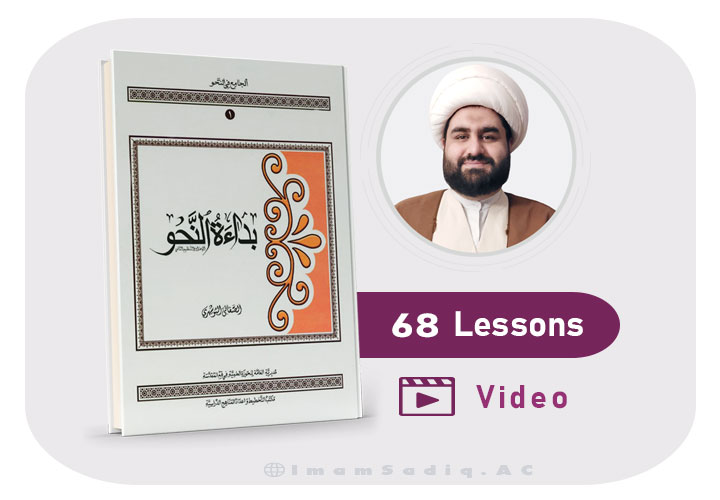 Nahw (68 lessons)-video